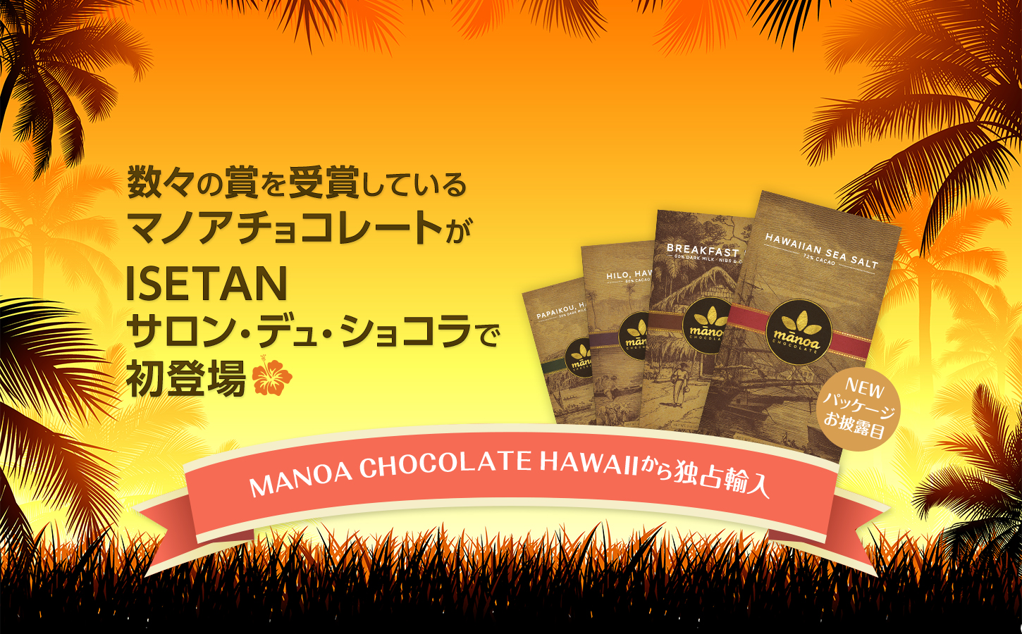 MANOA CHOCOLATE HAWAIIから独占輸入